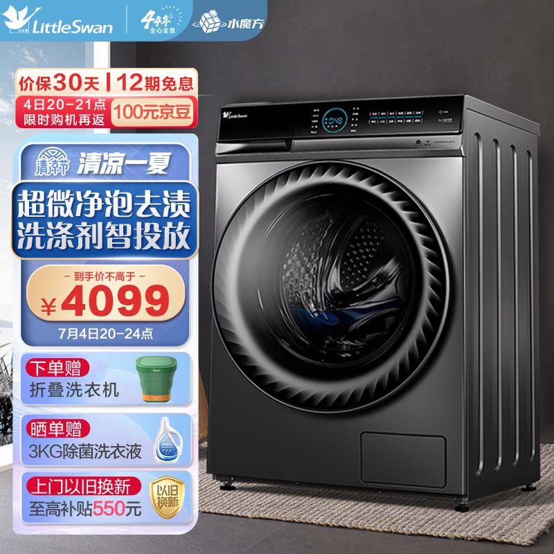 买家释疑【小天鹅TG100V88WMUIADY5洗衣机】功能评测结果，看看买家怎么评价的