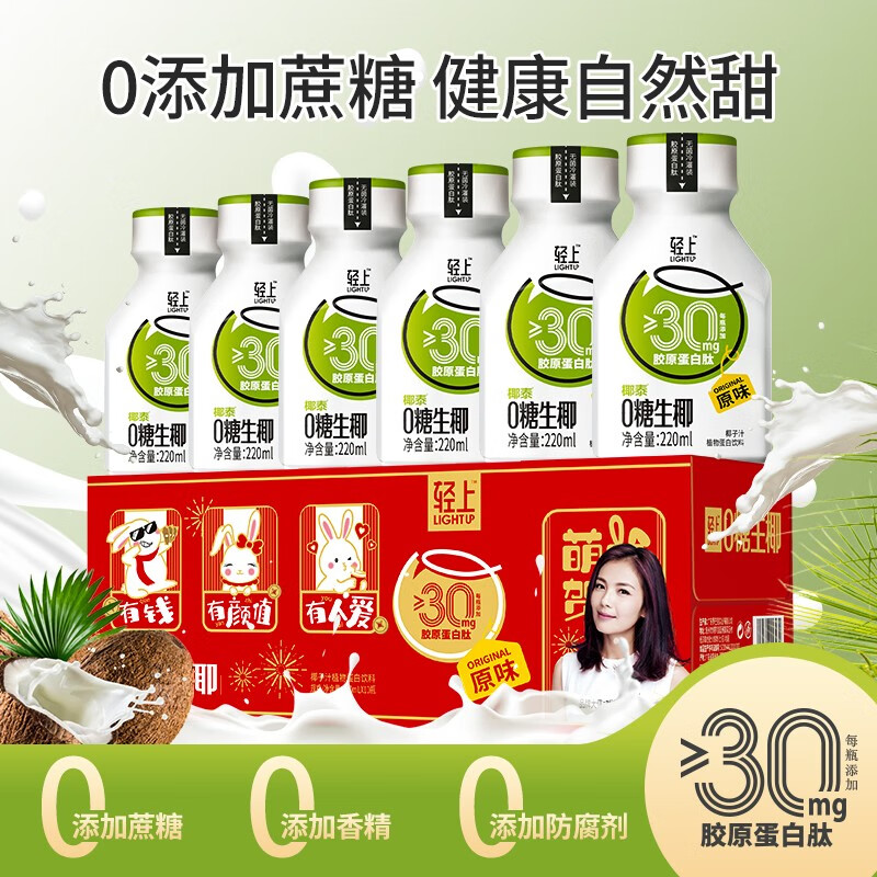 轻上厚椰乳椰奶椰汁DIY生椰拿铁植物蛋白饮料220ml箱装椰子汁 0糖生椰（原味）220ml*10瓶怎么样,好用不?