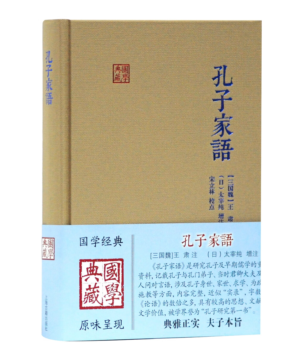 孔子家语/国学典藏