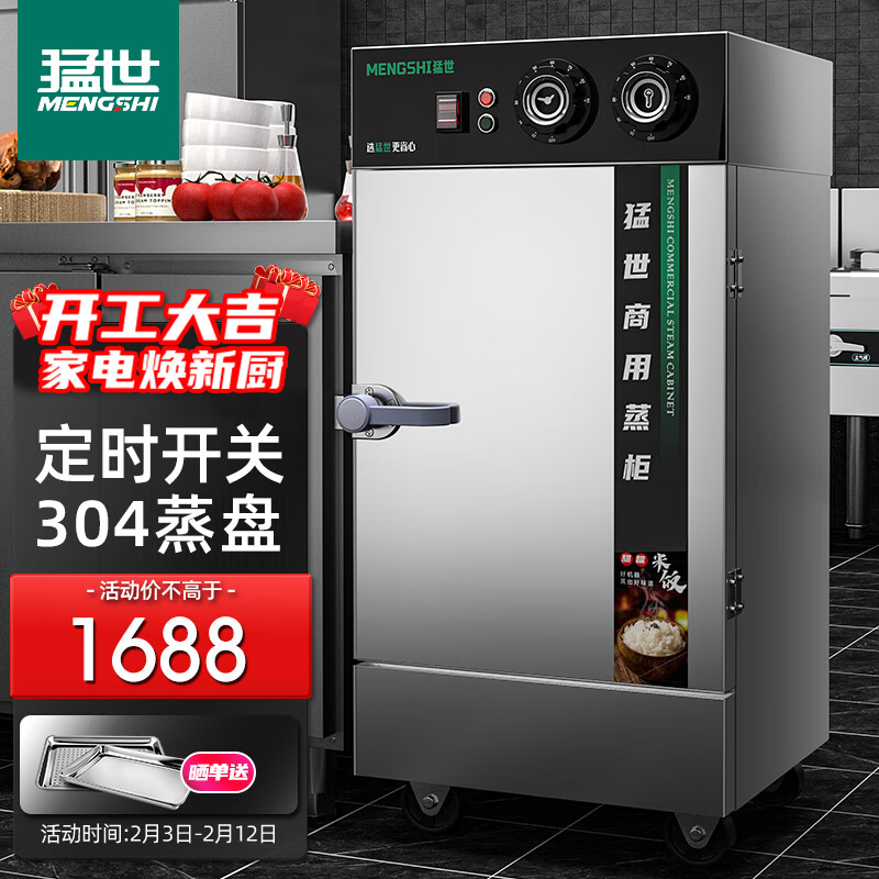 蒸柜电商最低价查询方法|蒸柜价格走势