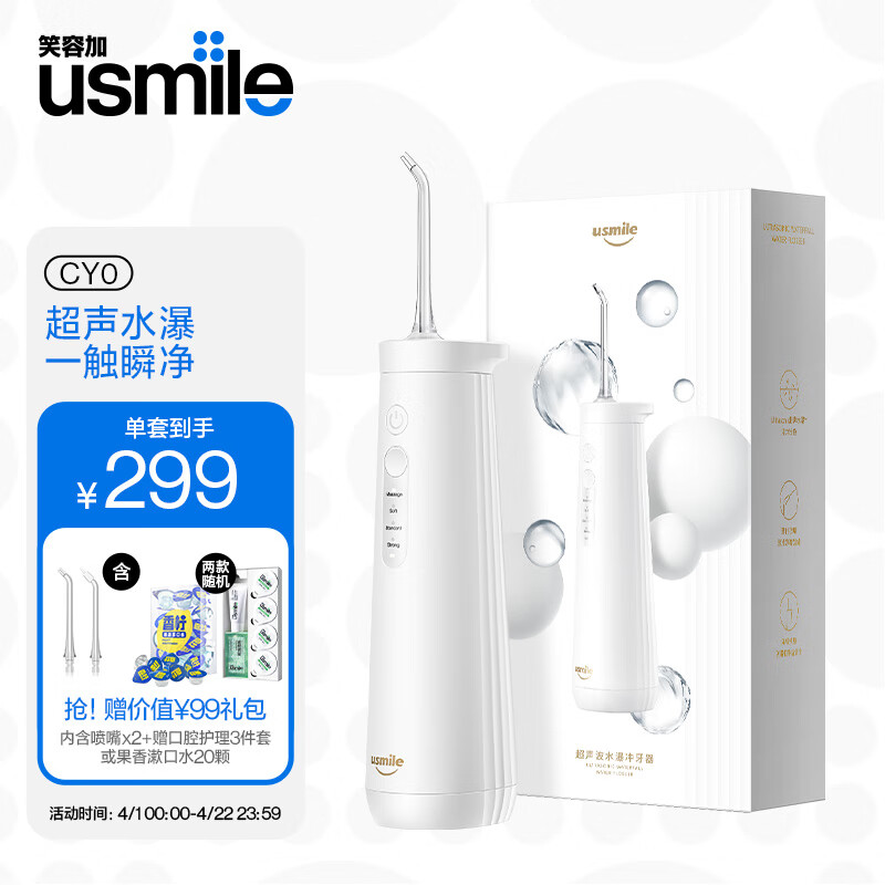 usmile笑容加冲牙器 洗牙器 水牙线 洁牙器 洁牙机 立式冲牙器 小水塔 水塔白礼物情侣
