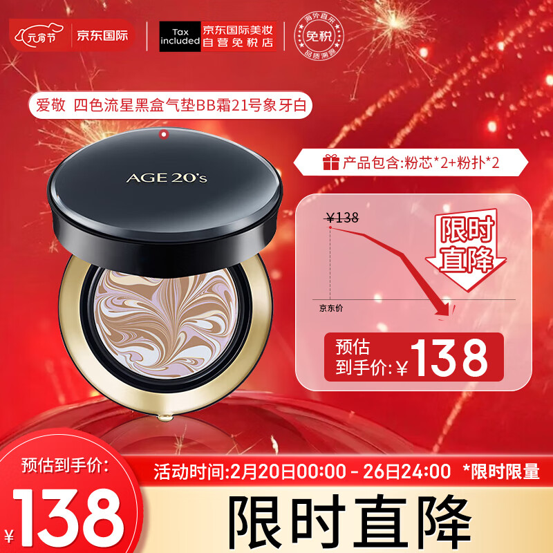 Aekyung Age 20's爱敬韩国进口气垫BB霜四色拉花遮瑕大师21号象牙白SPF50+14g/只*2