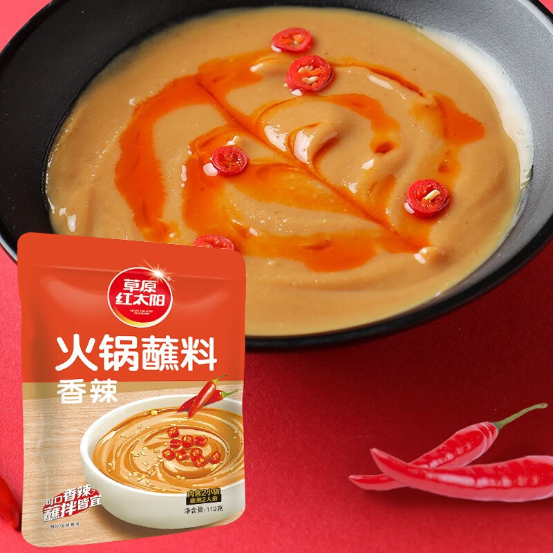 草原红太阳 火锅蘸料110g*6老北京火锅酱料底料芝麻酱小包装组合 【70%选择】原味*3+香辣*3