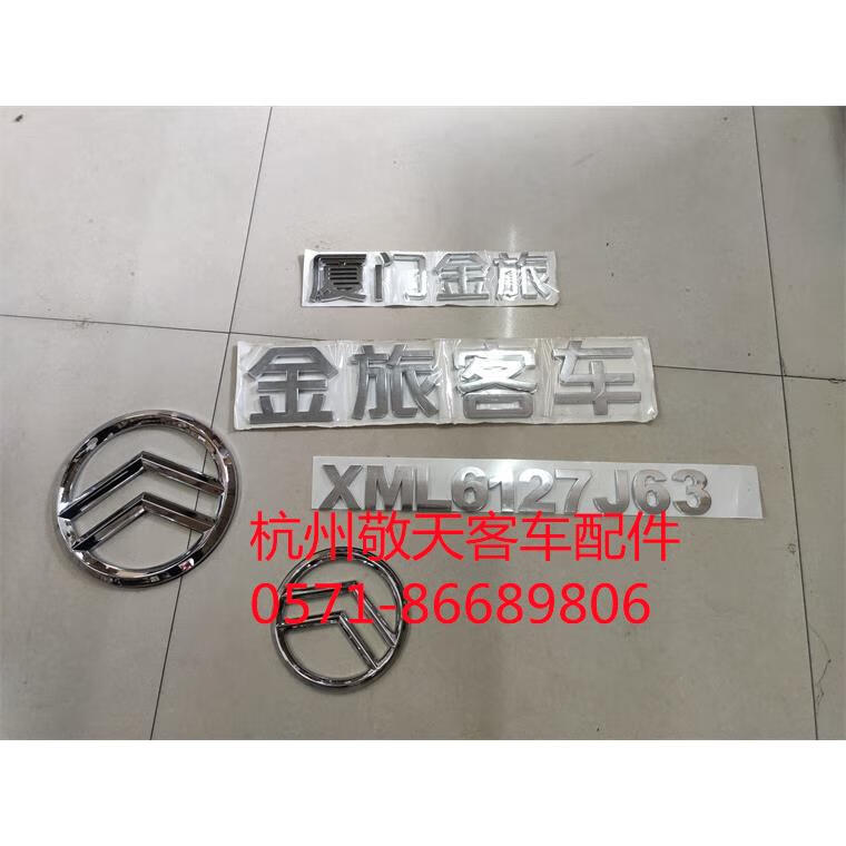 适用于金旅客车全车标 厦门金旅客车车标 前车标圆标18cm
