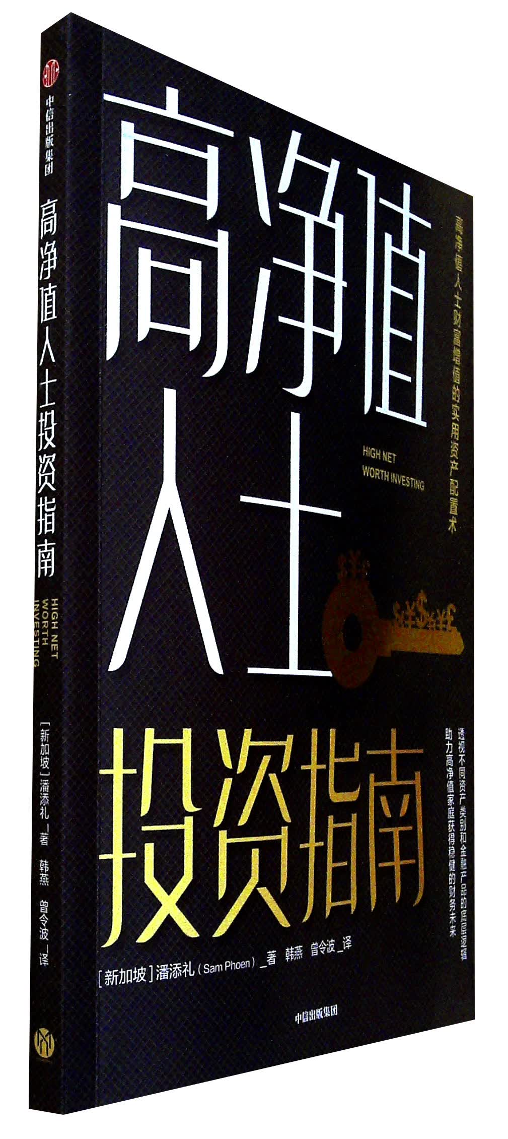 高净值人士投资指南