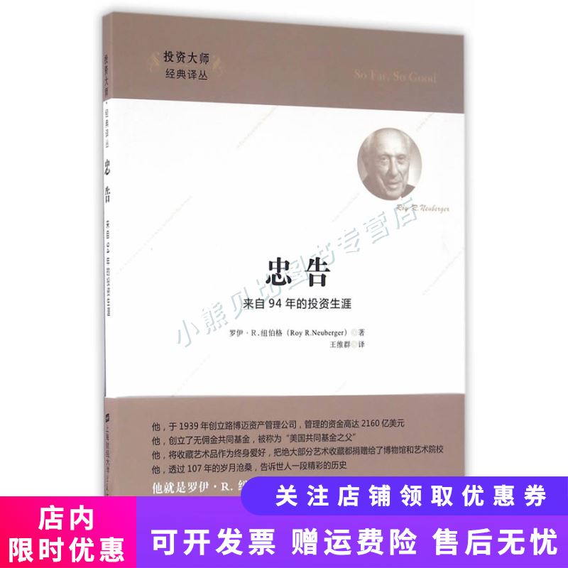 投资大师经典译丛忠告：来自94年的投资生涯引进版