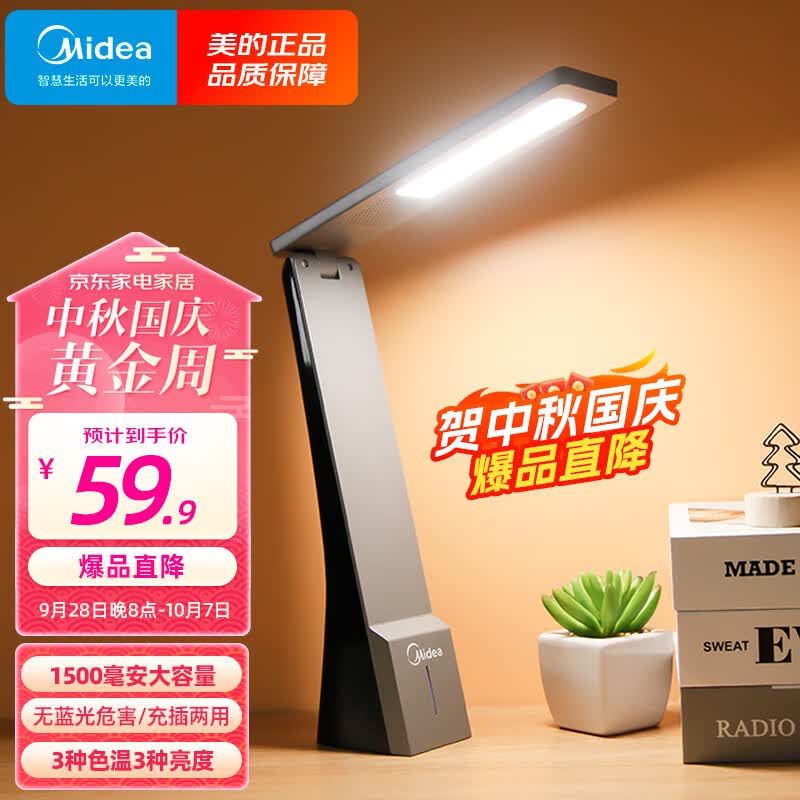 美的（Midea）LED充电台灯儿童学生学习阅读灯宿舍卧室床头书桌便携折叠台灯怎么看?
