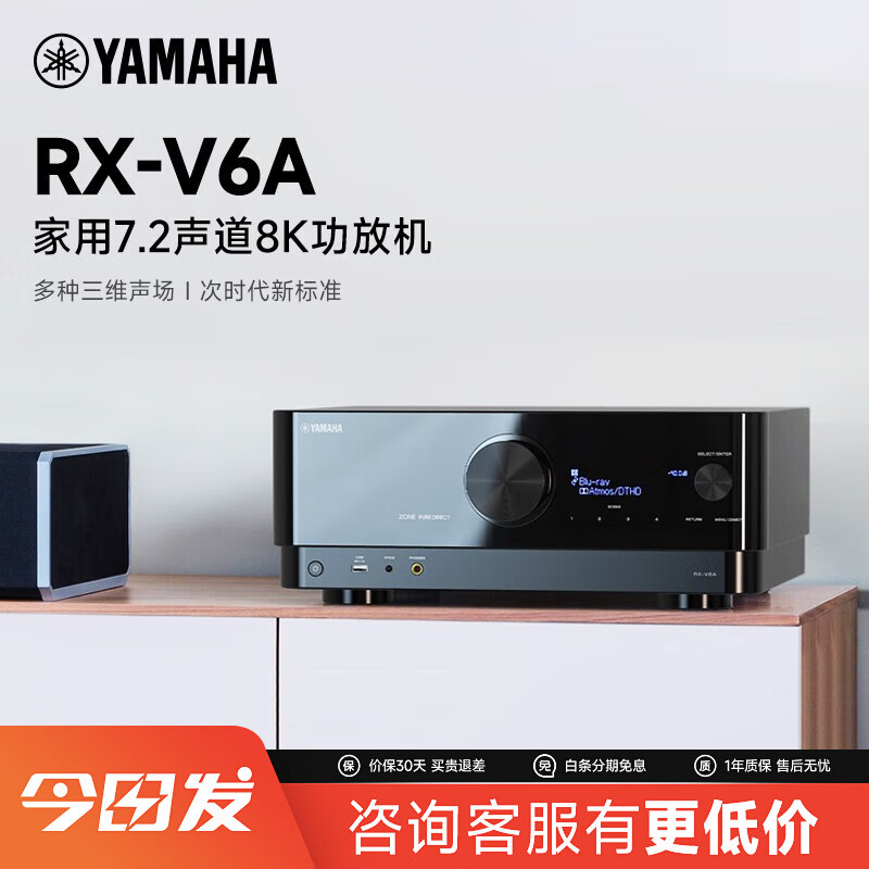 雅马哈（YAMAHA）RX-V6A功放 8K视频通过 家用7.2声道DTS杜比全景声家庭影院蓝牙大功率功放机 立体声环绕声放大器 黑色怎么样,好用不?