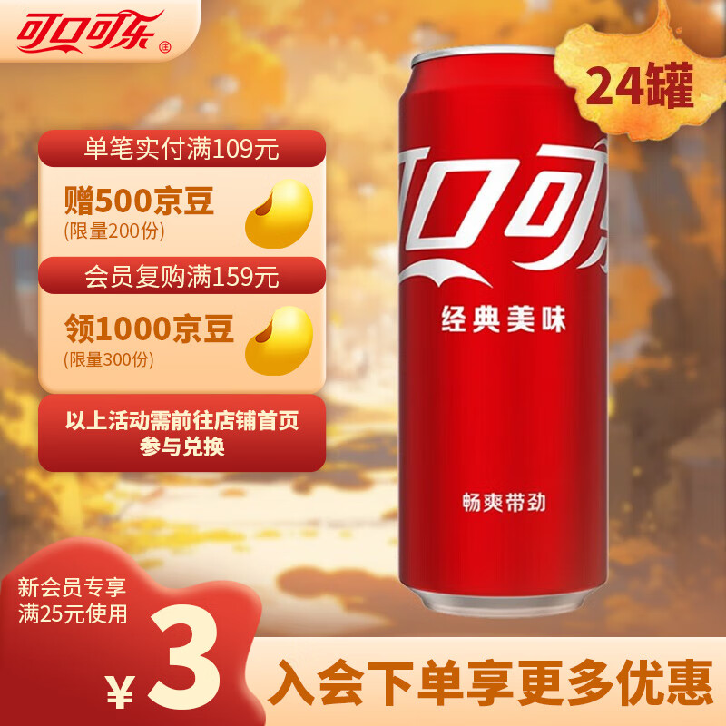 可口可乐（Coca-Cola）经典口味可乐汽水碳酸饮料整箱 330ml*24罐怎么样,好用不?