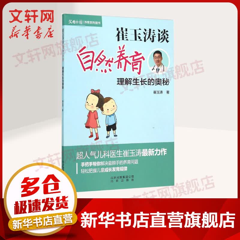 理解生长的奥秘