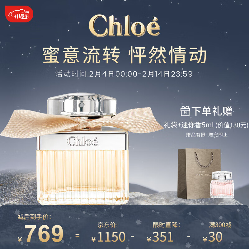 蔻依（Chloe）女士香氛50ml 情人节新年生日礼物送女友 肉丝带 香水女