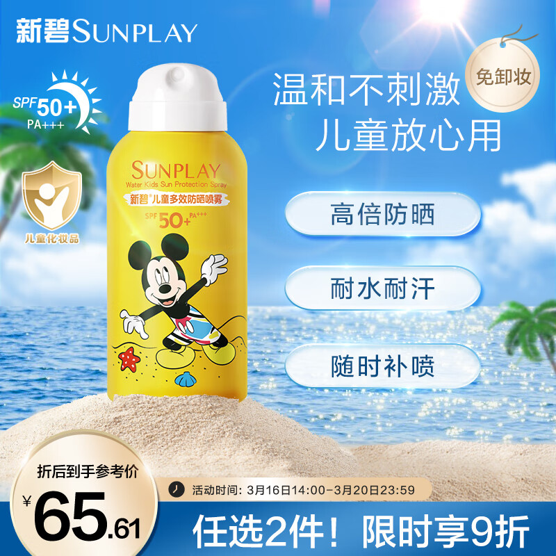 用户分析曼秀雷敦防晒喷雾怎么样？想入手需要注意什么