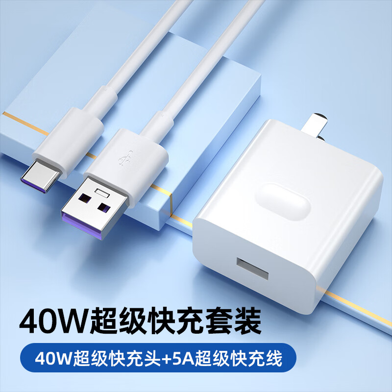 适配原装华为荣耀30/30s充电器原装快充头40w荣耀30手机5a数据线 40w