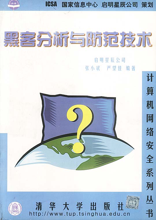 黑客分析与防范技术【放心选购】