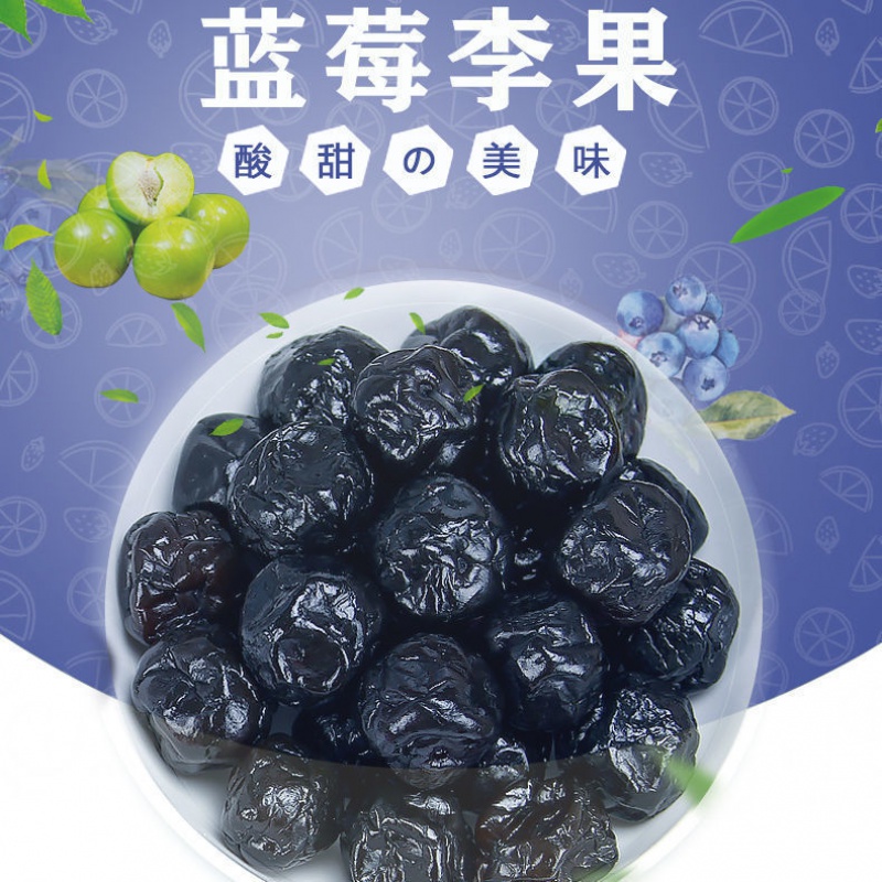 蓝莓李果 蓝莓干新疆特产火车同款蓝莓蜜饯果脯 蓝莓李果250g(独立小包)