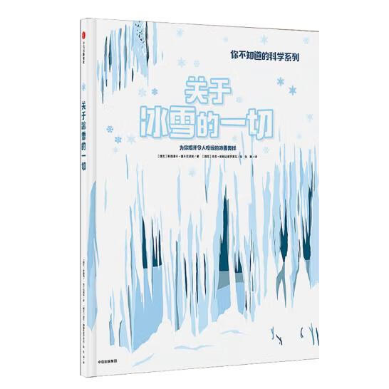 关于冰雪的一切 (捷克)斯捷潘卡 塞卡尼诺娃【正版】