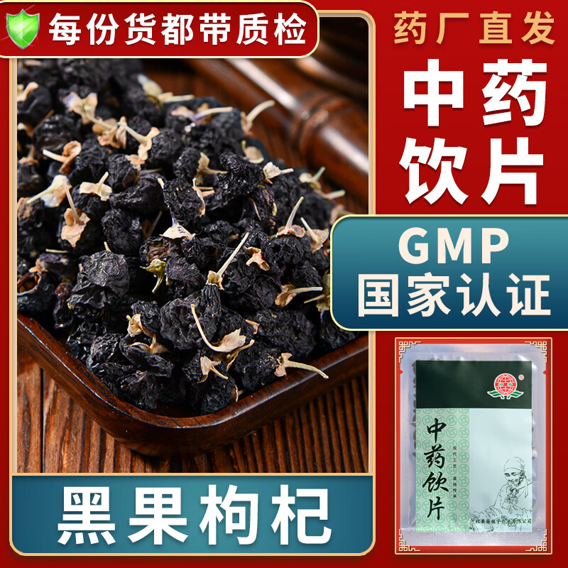 肝肾益精明目黑枸杞子中药材大药房青海黑枸杞好吗黑枸杞有什么功效