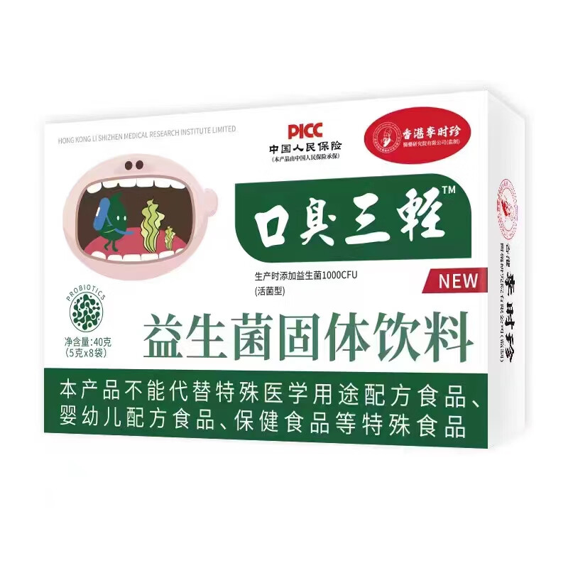 香港大药房李时珍口臭三轻三清片茶去口臭除口臭调理肠胃去l口臭除