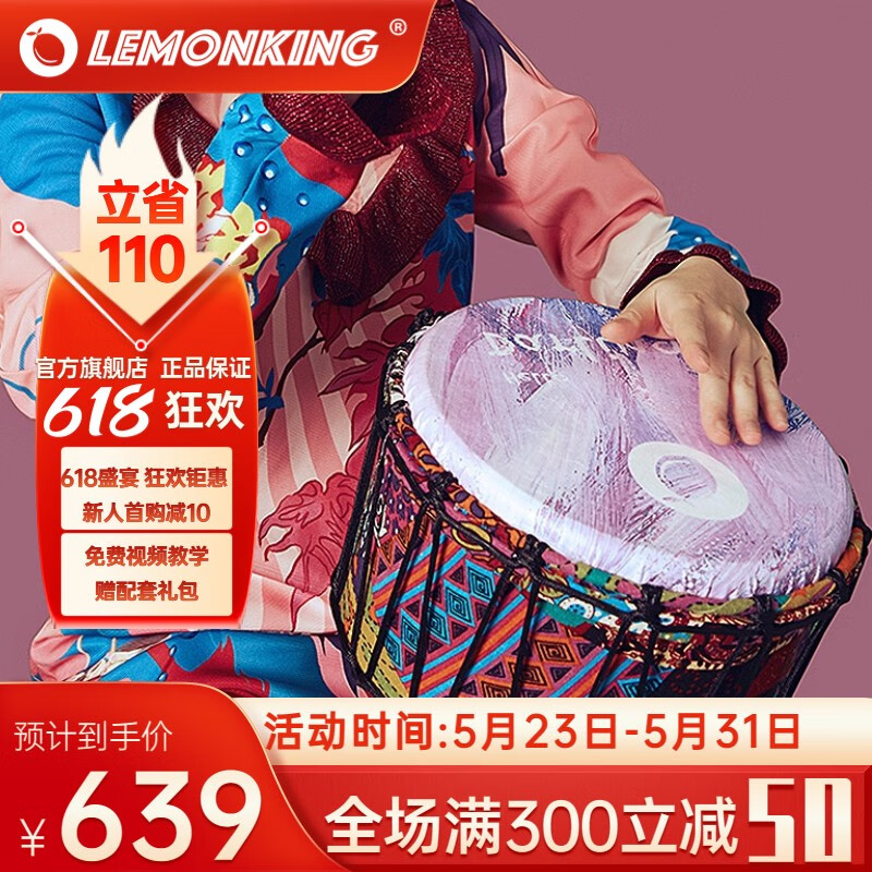 非洲鼓价格行情最新报价走势图|非洲鼓价格比较