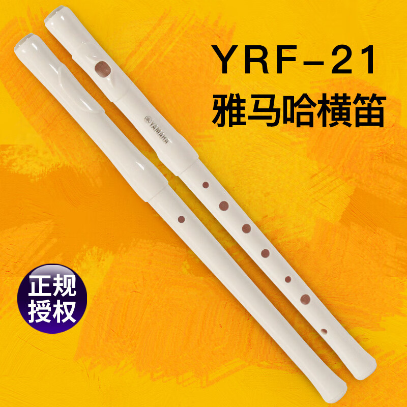 雅马哈横笛YRF-21高音横笛原装进口8孔竖笛横吹YRF21 YRF-21 C调横笛