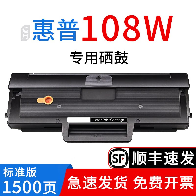 绘盈适用惠普108a硒鼓 惠普hp laser 108w打印机硒鼓108w墨盒粉盒易加