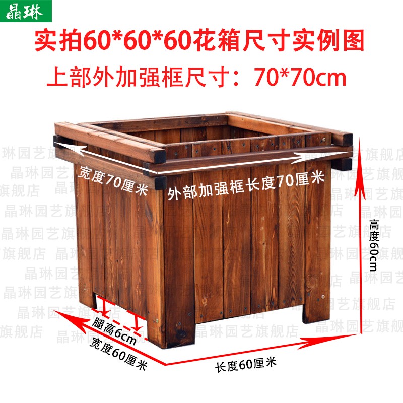 晶琳户外防腐木花箱碳化木长方形花盆庭院种植箱园林工程花箱支持定制