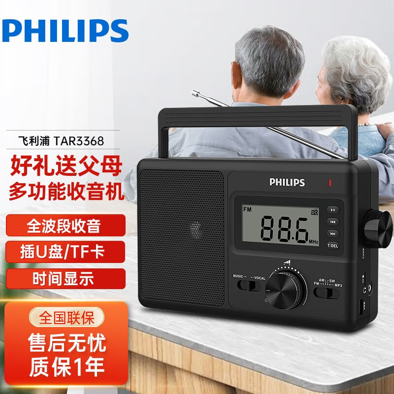 飞利浦(philips) 收音机老人播放器全波段便携收音机 全自动搜台u盘