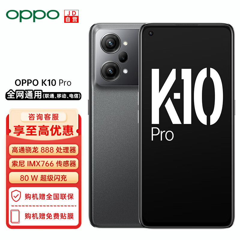 OPPO K10 Pro # 全网通12+256GB钛黑 oppo k10pro旗舰5g手机oppok10pro手机 oppok9pro升级版游戏拍照手机k10