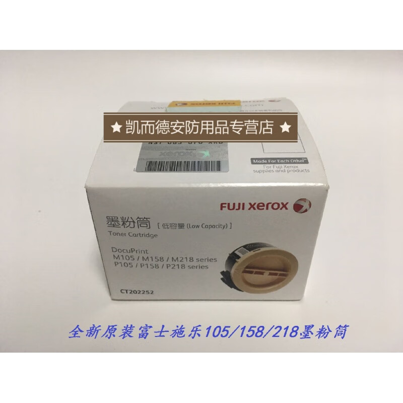 p105b p158b p218 m105b m158b m218b 墨粉筒 粉盒 施乐ct202252粉盒