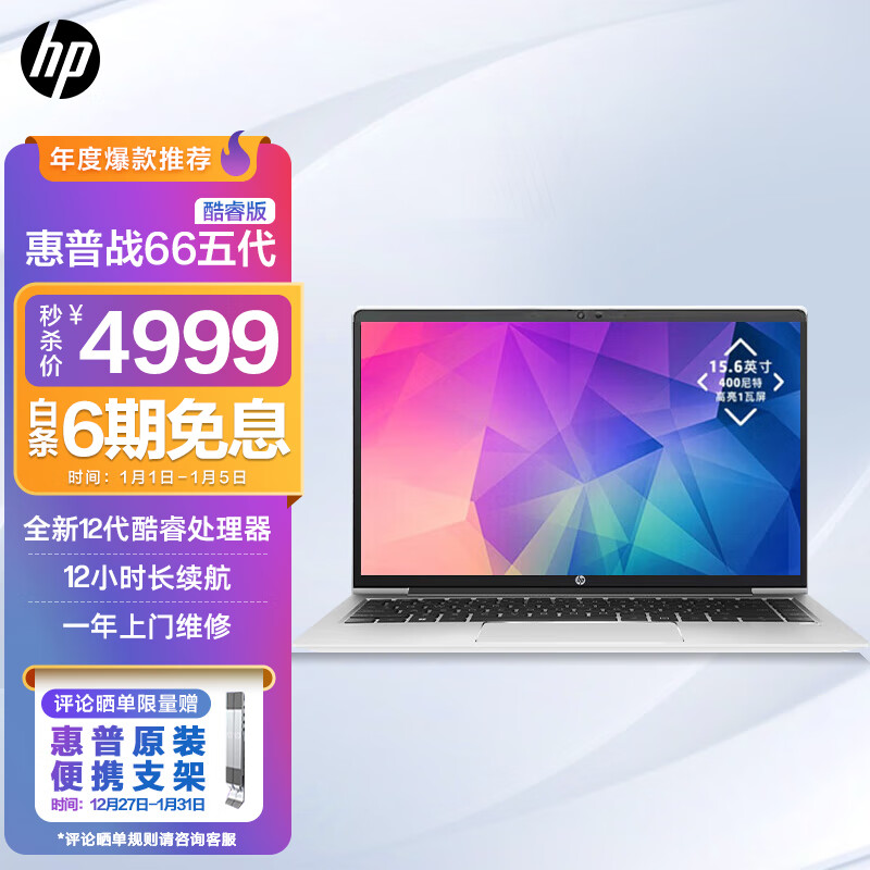 惠普(HP)笔记本怎么样?感觉超值吗?优缺点评测揭秘!gaaamdegnw