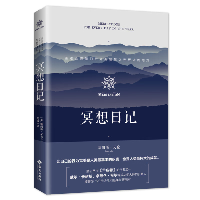 冥想日记：叙述了如何掌控自己的头脑，如何获取平静心灵的真理，分享了在内心寻求人生不同阶段答案的方法。