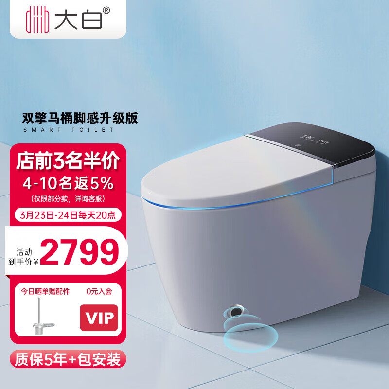 大白智能马桶一体式坐便器 低水压脚感冲水 双擎增压脚感305坑距