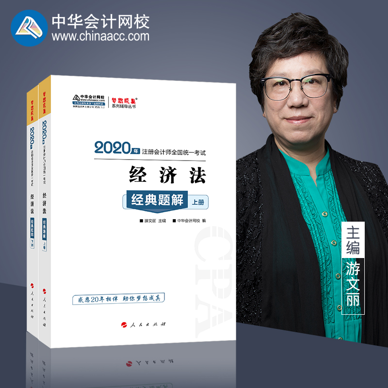 经济法经典题解 人民 978701021