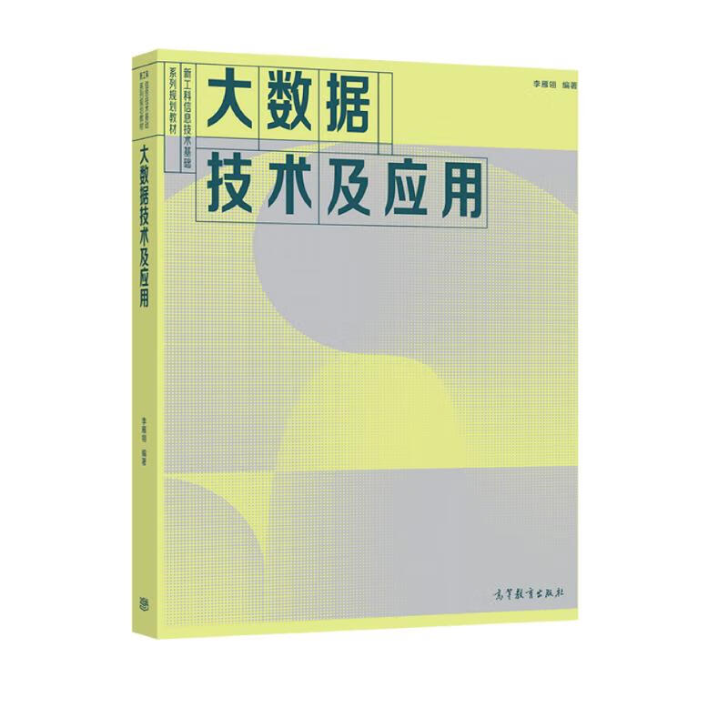 大数据技术及应用详情图