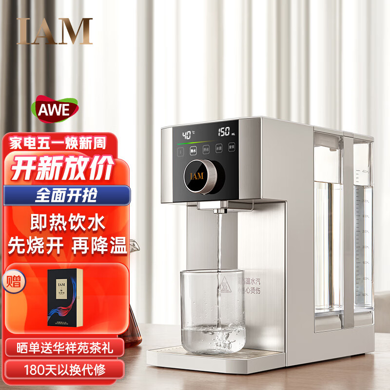 IAM熟水机即热式饮水机加热家用台式小型直饮加热速冷一体3秒喝上凉白开 X5 PLUS珍珠白