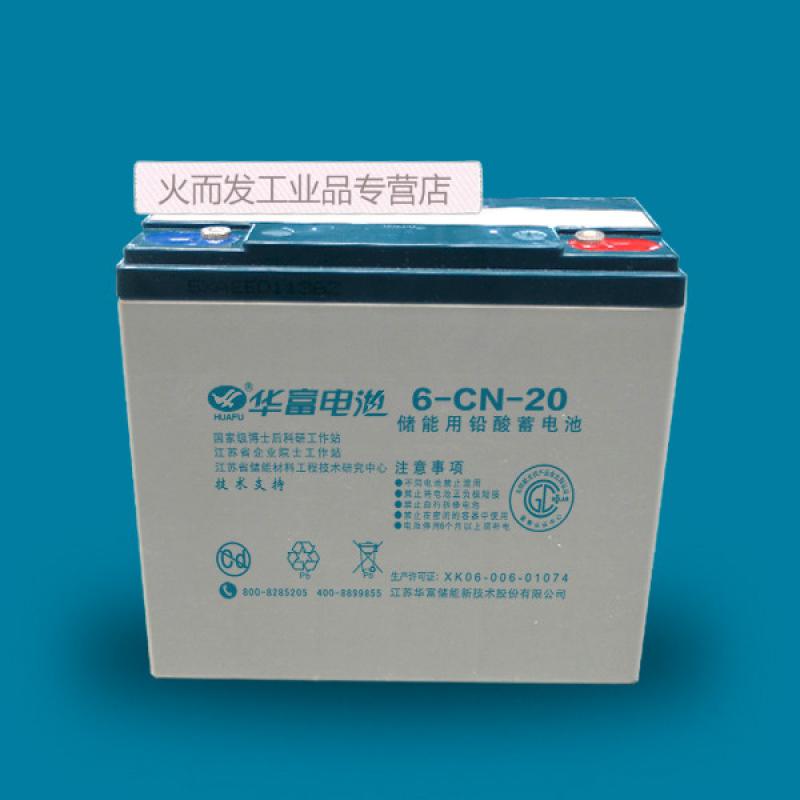 厂家直供华富储能用铅酸蓄电池12v系列6cn20音响监控太阳能扩音器