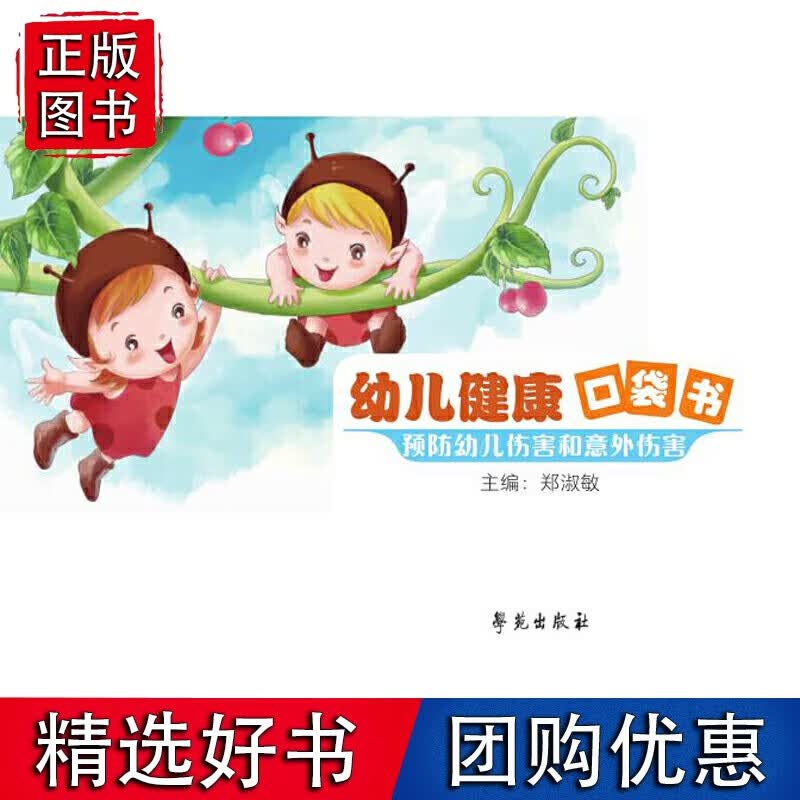 幼儿健康口袋书（全8册）
