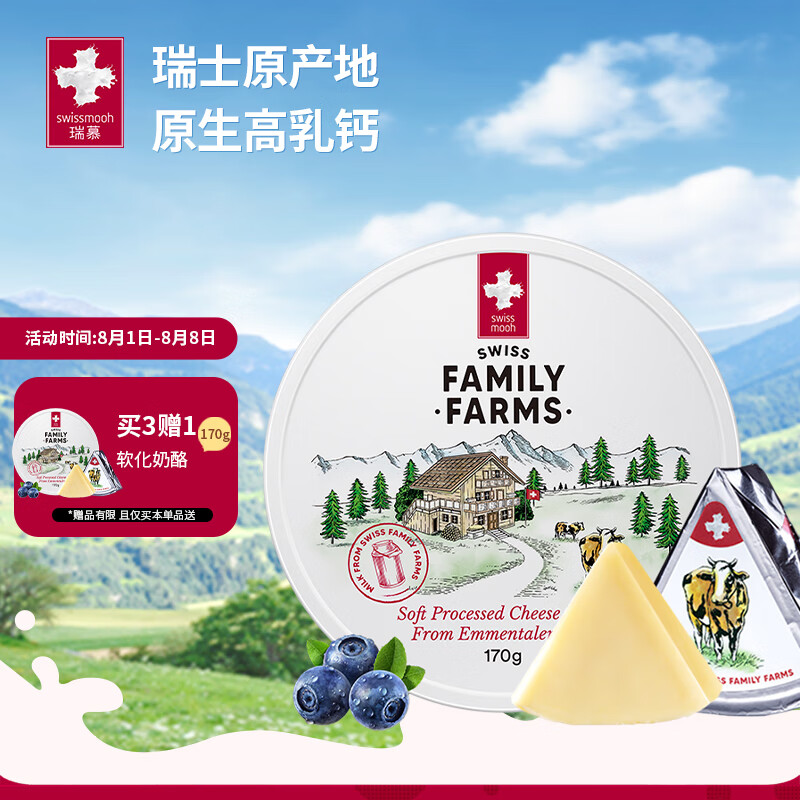 瑞慕（Swissmooh）软化奶酪 小三角 涂抹再制干酪 原味170g/盒 冷藏怎么看?