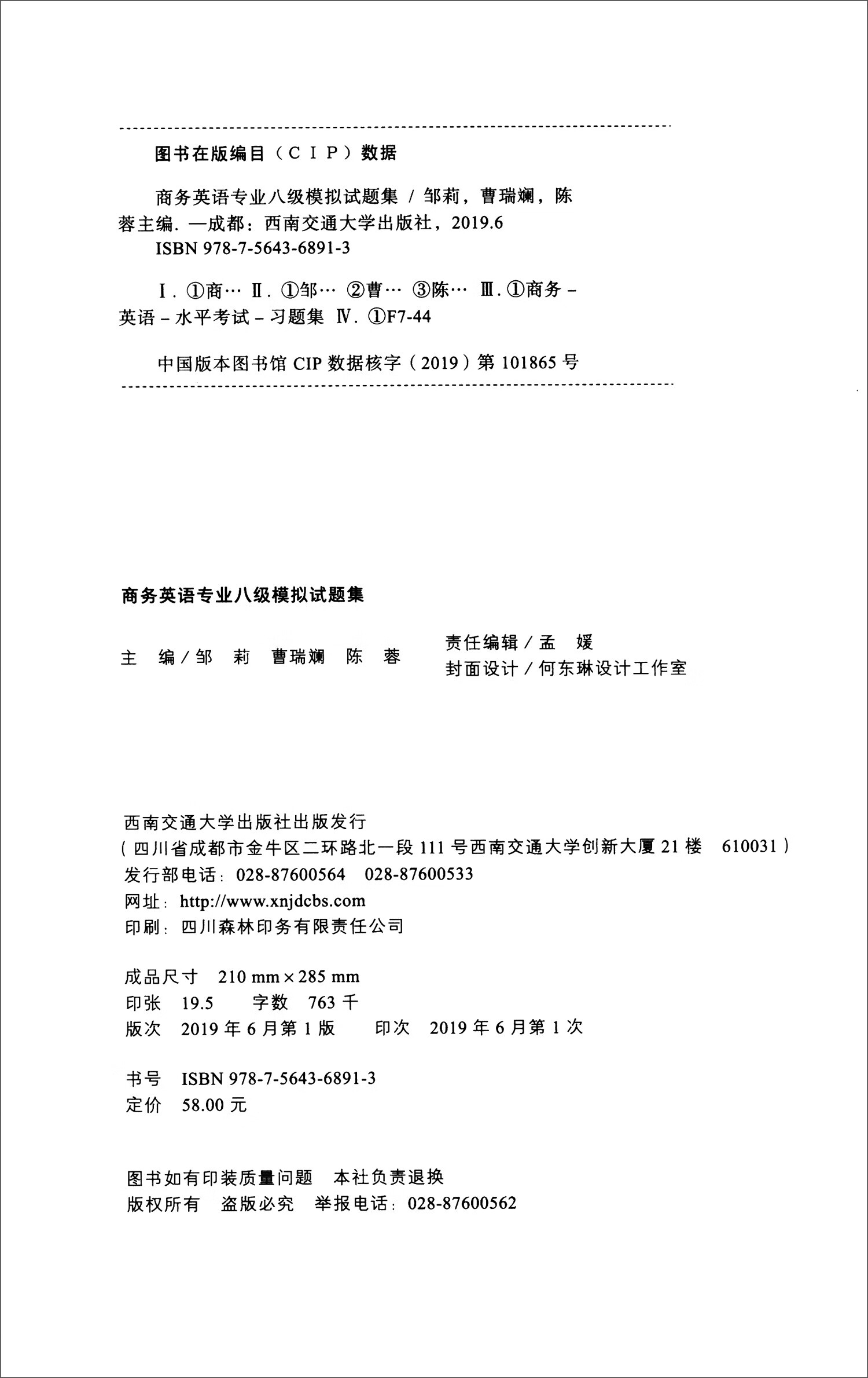 商务英语专业八级模拟试题集《现货速发》