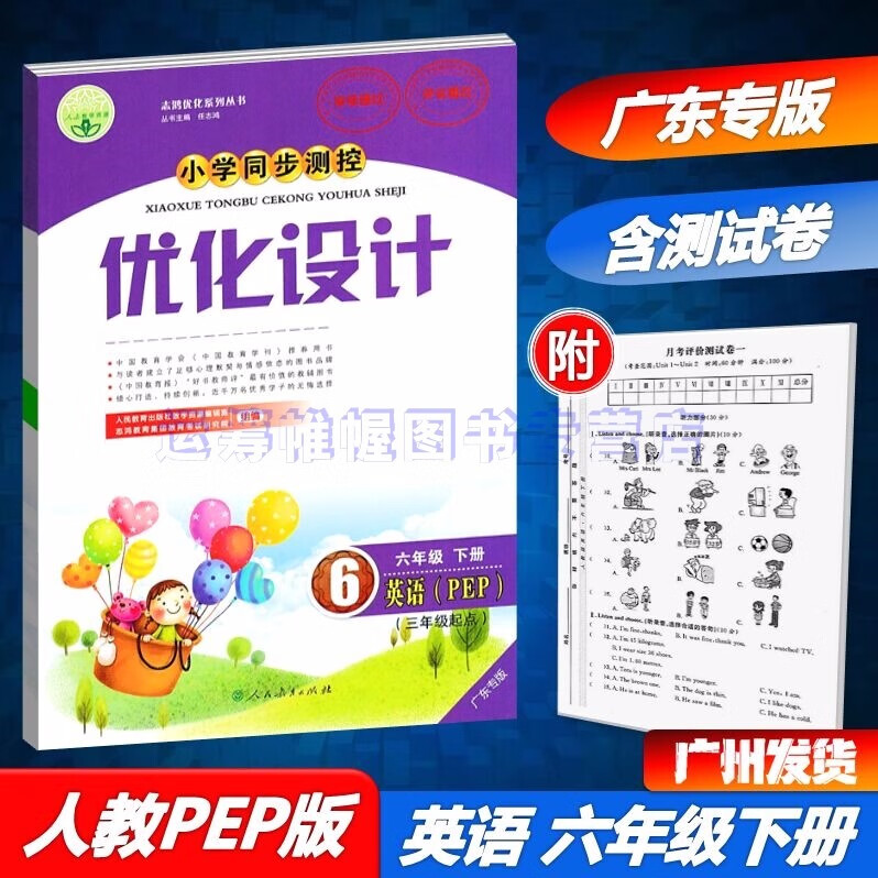 2023春小学同步测控优化设计英语6六年级下册配人教PEP版人教版广东专版