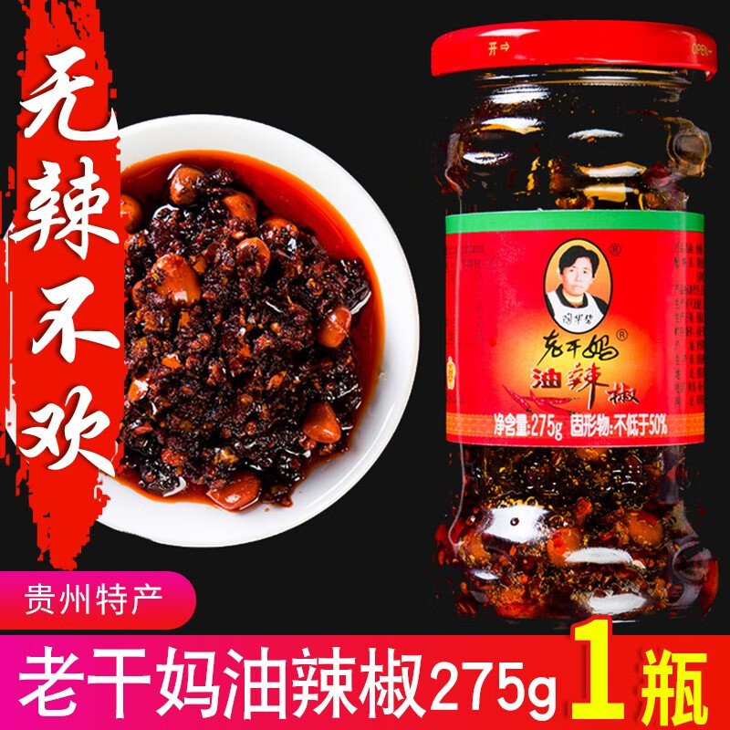 老干妈干煸肉丝油辣椒贵州特产下饭酱拌面拌饭酱 老干妈-油辣椒275g