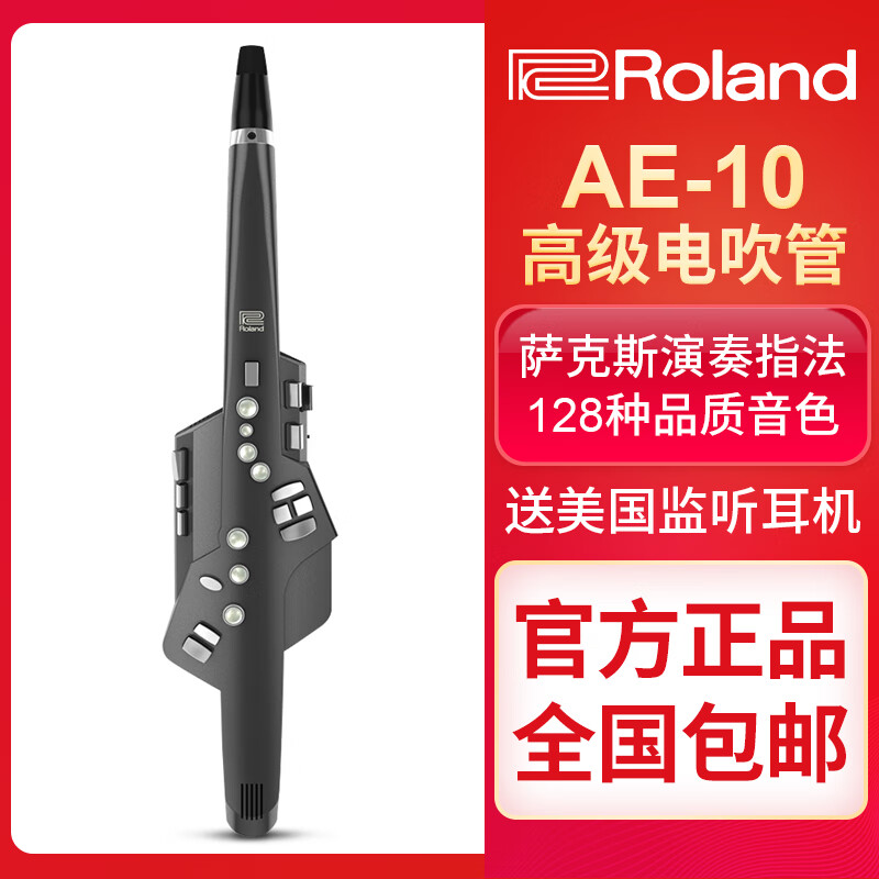 罗兰Aerophone mini电吹管乐器AE01电子萨克斯电音管笛子初学AE10 AE-10黑色+RH-5耳机+原装吹嘴=5680