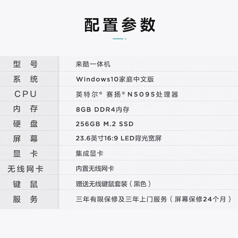 联想来酷酷心一体机电脑台式机23.6英寸高清办公商务家用(N5095 8G 256G Windows10)白色含无线键鼠主图5