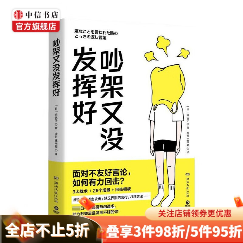 吵架又没发挥好 森优子 著 生活