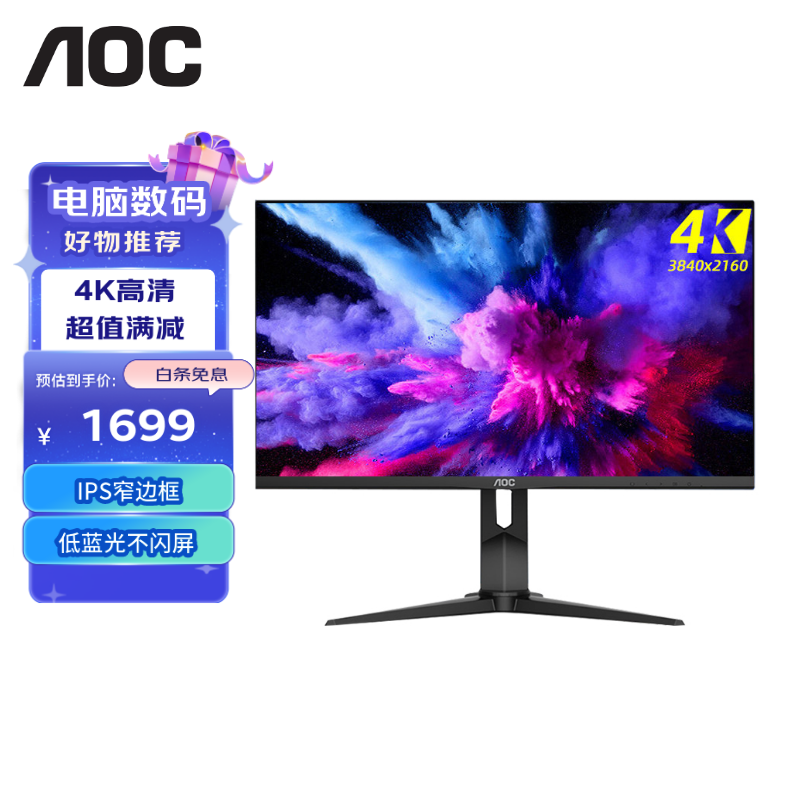 AOC顯示器 U28G2U  28英寸 4K高清 IPS窄邊框  廣色域 HDR Mode 低藍光 升降旋轉 電腦顯示屏