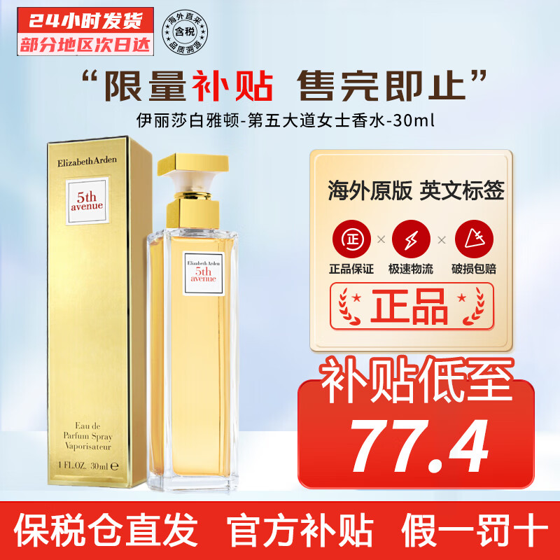 伊丽莎白雅顿（Elizabeth Arden）第五大道女士淡香水 EDP 送女朋友生日女神节礼物 第五大道 30ML