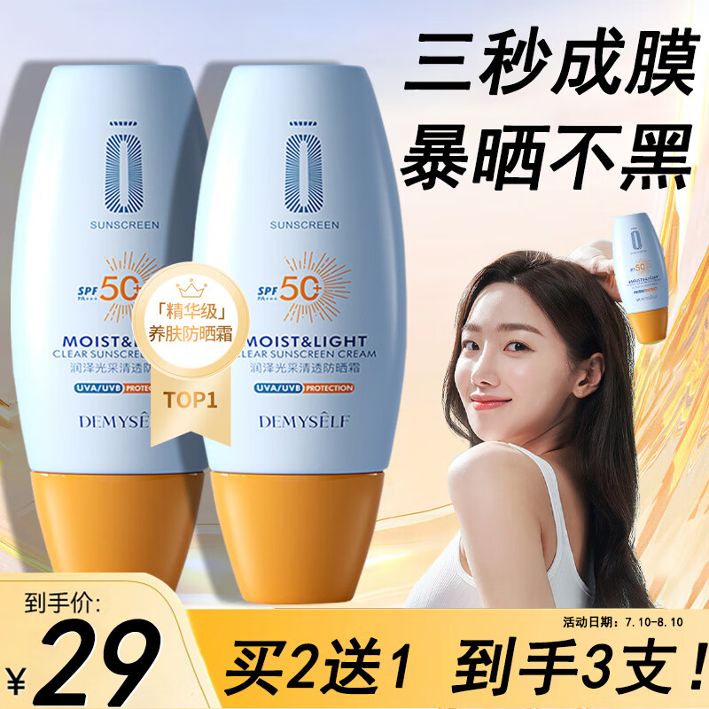 珂卡薇防晒霜乳清爽面脸部军训全身防晒隔离霜面部水润清爽不油腻30g