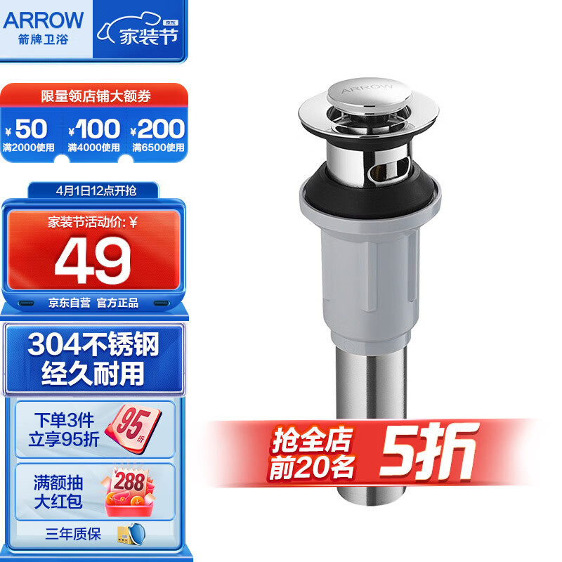 箭牌（ARROW）防臭超易清洗去水器洗手池洗脸池洗脸盆面盆下水管弹跳下水器浴室柜配件 AE5305弹跳下水器（不含软管）