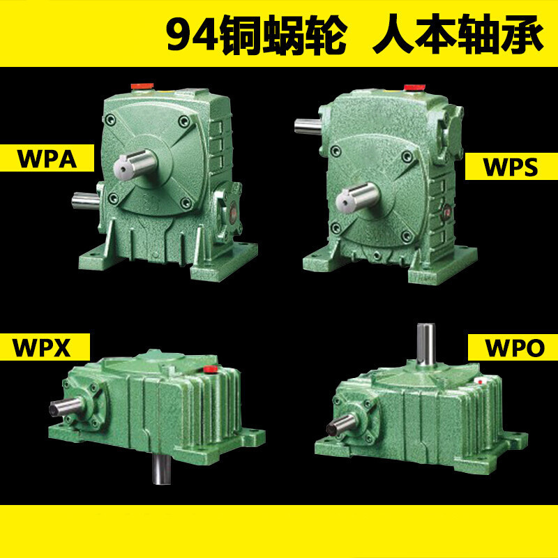 WPA WPS WPO WPX  蜗轮蜗杆减速机 减速器减速箱齿轮箱变速箱小型 80型(速比10/15/30)