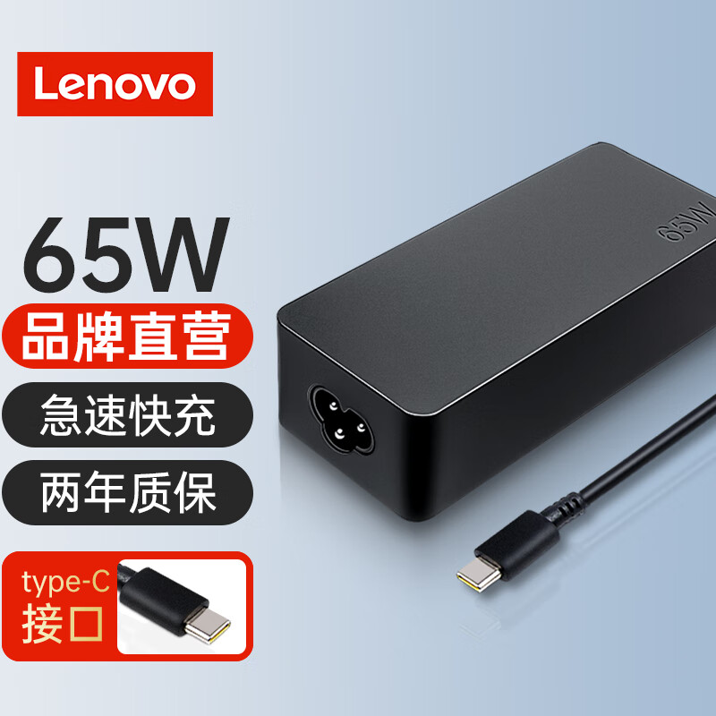 联想（Lenovo）原厂原装笔记本电源适配器 65W快充Type-c充电器 适用X1 E480 X280 X270 T470 E580 R480 怎么样,好用不?